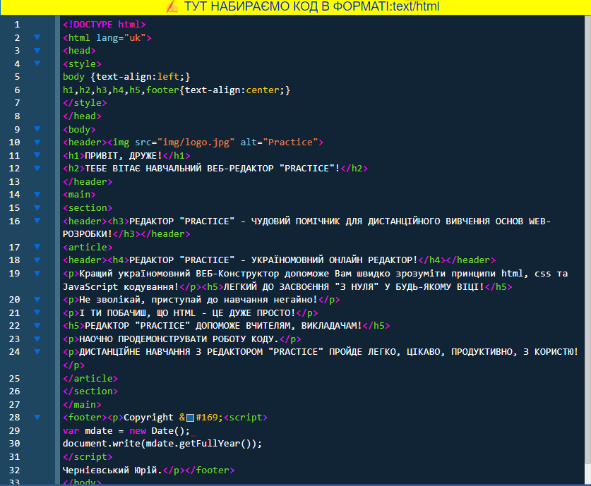 Вікно редагування коду HTML онлайн редактора Practice